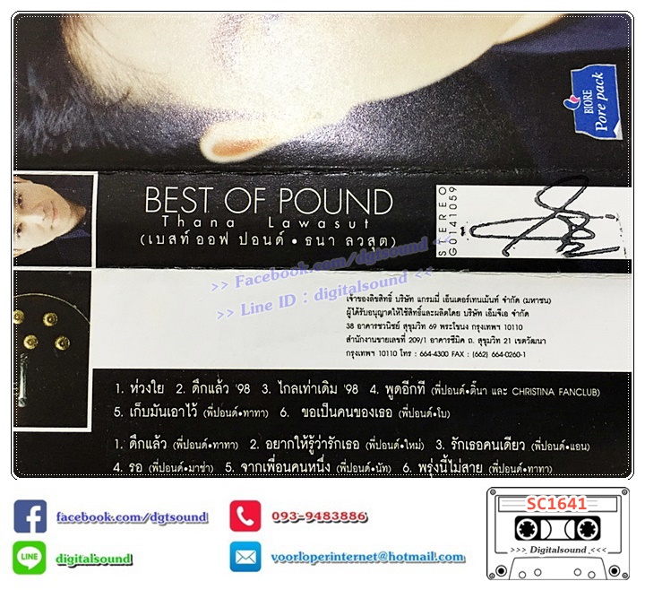 เทปคาสเซ็ท ธนา ลวสุต Thana Lawasut อัลบั้ม BEST OF POUND