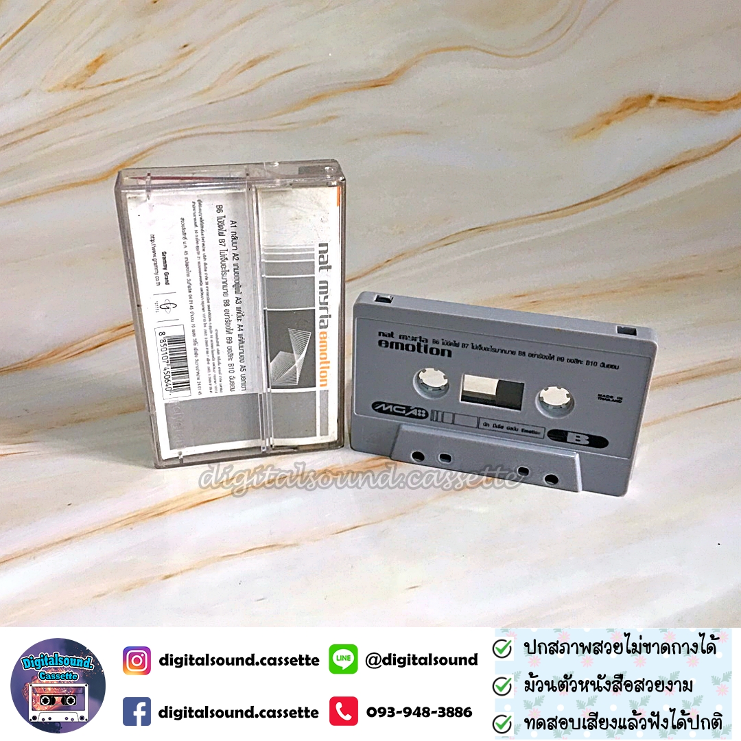เทปคาสเซ็ท เทปเพลง นัท มีเรีย อัลบั้ม Emotion