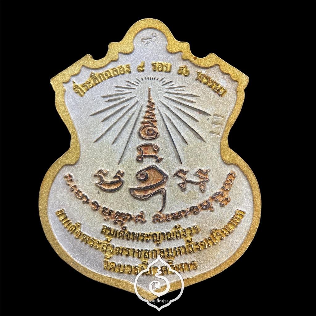 #111 #123 #11 เหรียญพระพรหม ชุดของขวัญ 3 เหรียญ (เนื้อทองแดงชุบ 3 กษัตริย์, เนื้อทองทิพย์ชุบแบล็คโรเดียม, เนื้อทองแดงชุบทอง) รุ่นพรหมบวร ปี53 วัดบวรนิเวศวิหาร กรุงเทพฯ (มีโค้ดและหมายเลขมหามงคล 111 / 123 / 11)