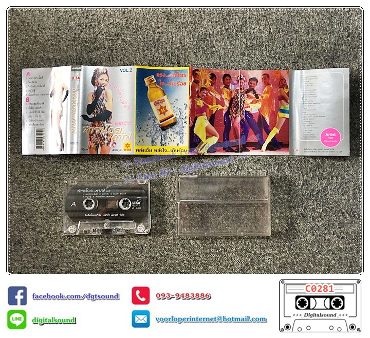 ขายเทปคาสเซ็ท เพลงประกอบละคร จอย ศิริลักษณ์ ผ่องโชค อัลบั้ม รวมฮิตสาวน้อยคาเฟ่ VOL 2