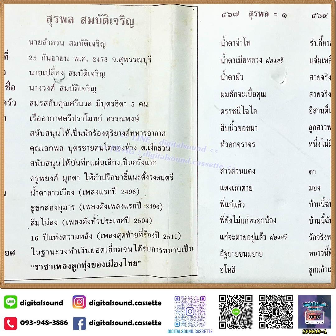 ⚠️ปกไม่สวย เทปเพลง เทปคาสเซ็ท สุรพล สมบัติเจริญ อัลบั้ม รักริงโง