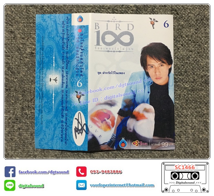 เทปคาสเซ็ท เบิร์ด ธงไชย แมคอินไตย์ อัลบั้ม ร้อยเพลงรักไม่รู้จบ ชุดที่ 6 ฝากรักไว้ในเพลง