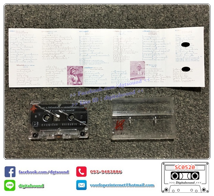 เทปคาสเซ็ท ศุ บุญเลี้ยง อัลบั้ม นักเดินทาง