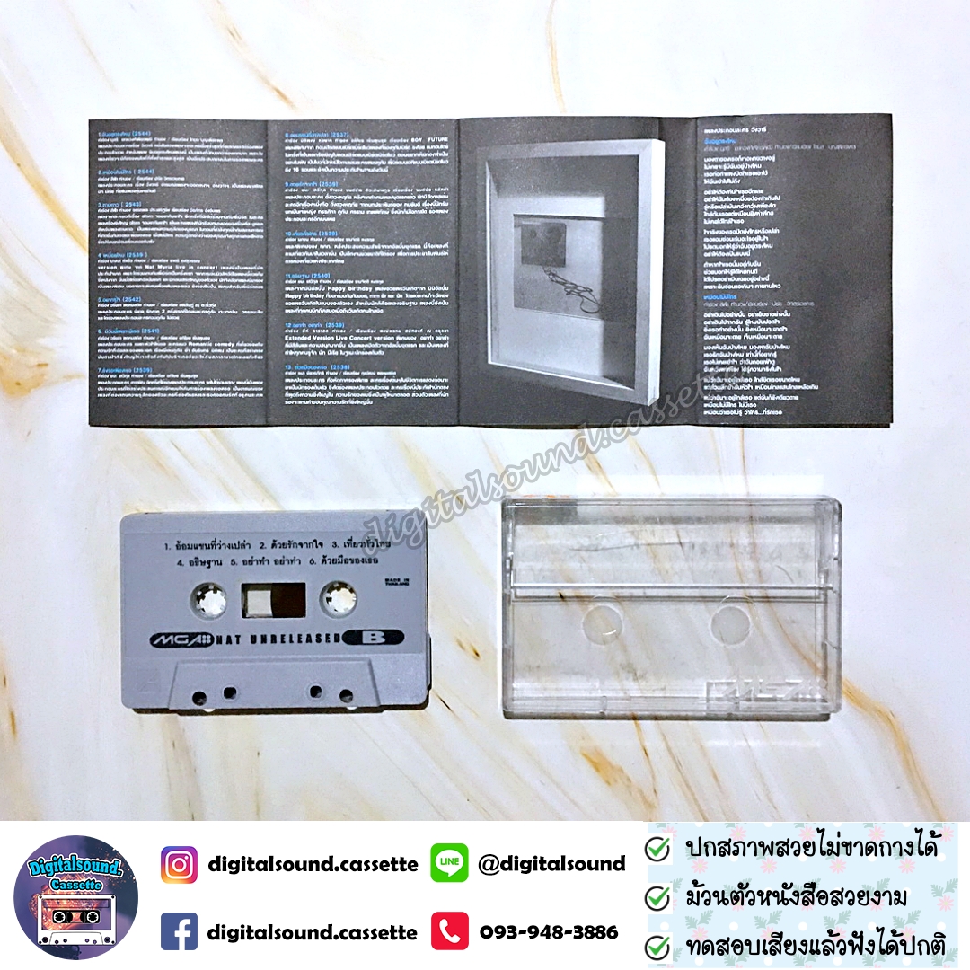 เทปคาสเซ็ท เทปเพลง นัท มีเรีย อัลบั้ม Unreleased