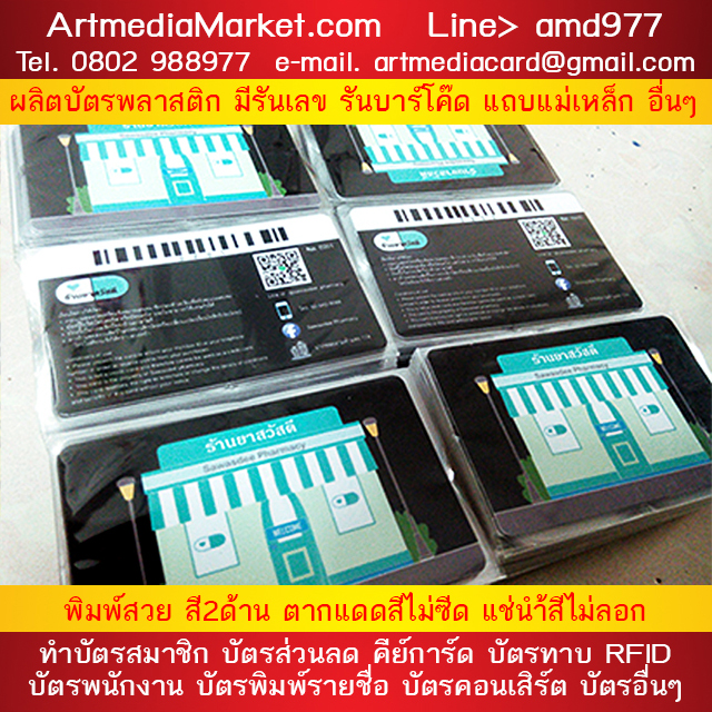 ตัวอย่างบัตร Pvc Card Plastic Card