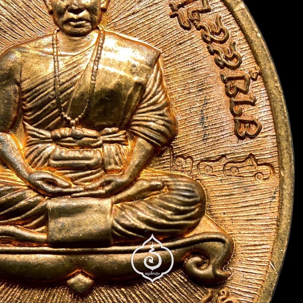 เหรียญเจริญพรล่างเหรียญเจริญพรล่างครูบาบุญชุ่ม (เนื้อทองแดง) ปี62