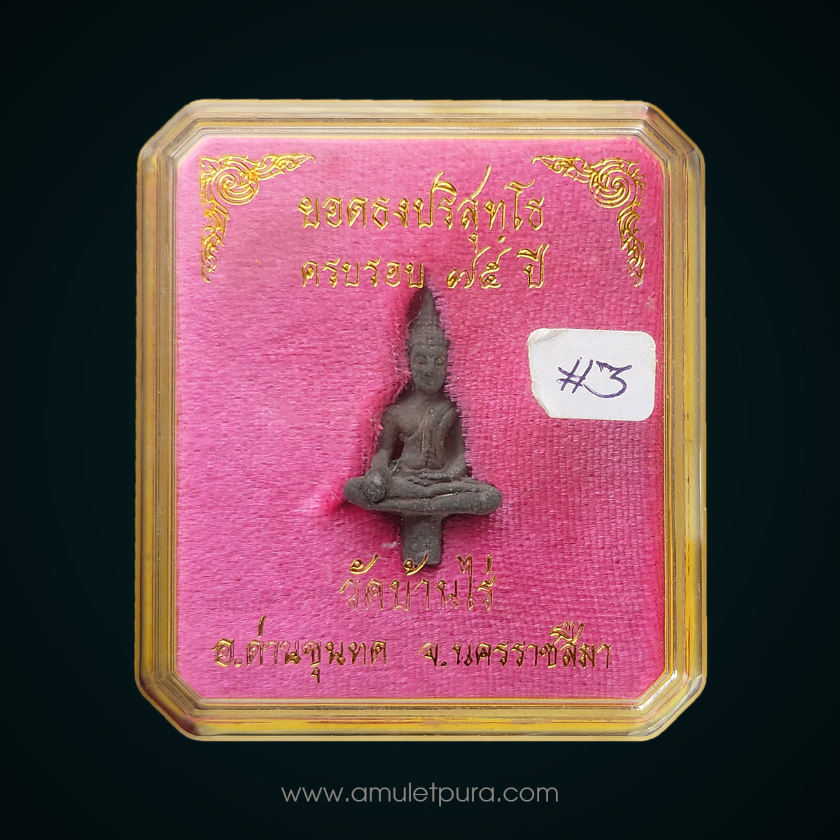 พระยอดธงปริสุทฺโธ เนื้อตะกั่วเถื่อน รุ่น 5 ท้ายิง ปี40 หลวงพ่อคูณ วัดบ้านไร่ จ.นครราชสีมา (มีโค้ด) #3