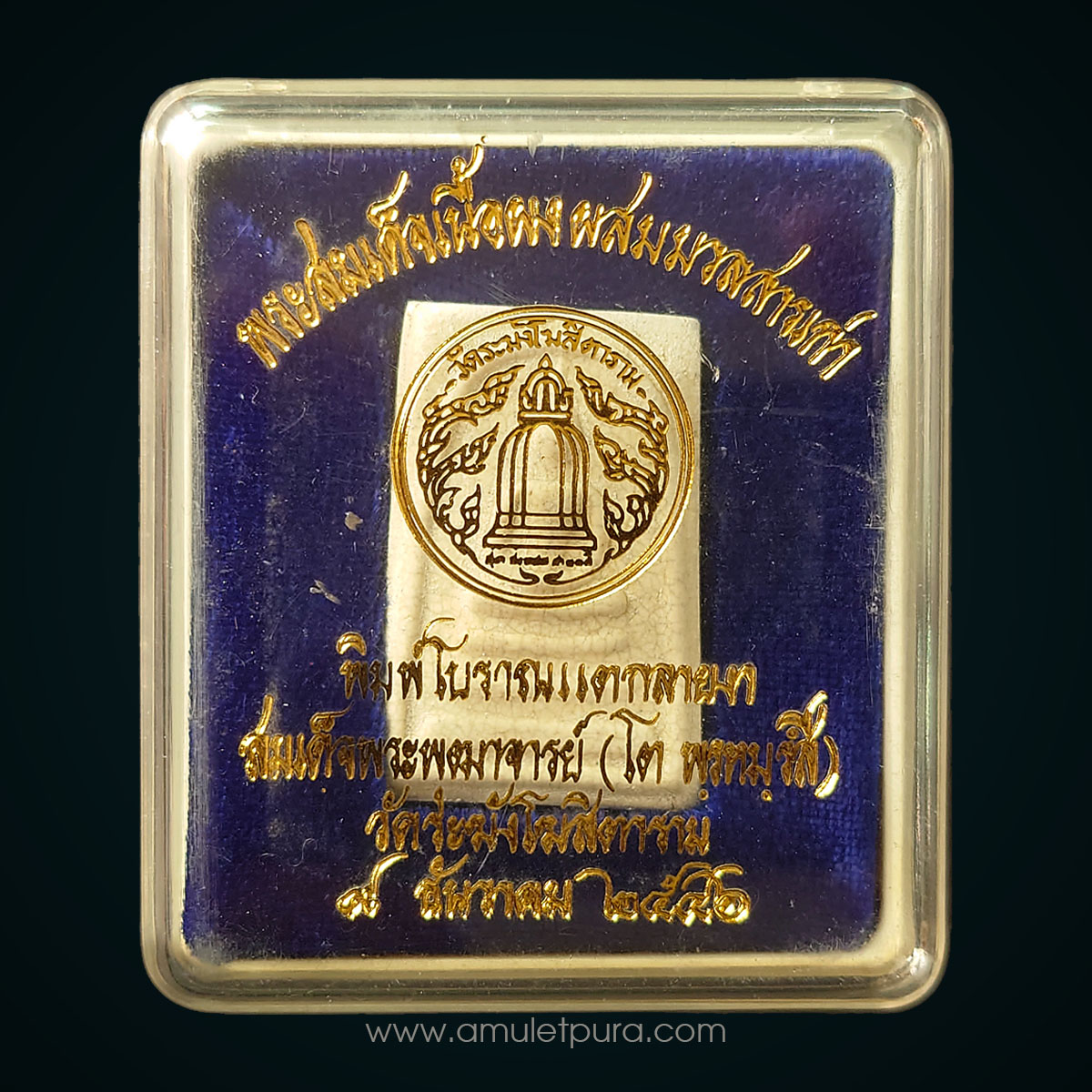 พระสมเด็จวัดระฆัง (พิมพ์โบราณแตกลายงา เนื้อผงผสมมวลสารเก่าวัดระฆังและหลวงปู่โต๊ะ) รุ่นพิมพ์ยอดนิยมย้อนยุค 150 ปี ปี46 วัดระฆังฯ กรุงเทพฯ (มีโค้ดตรายาง รูประฆังเลข 9)