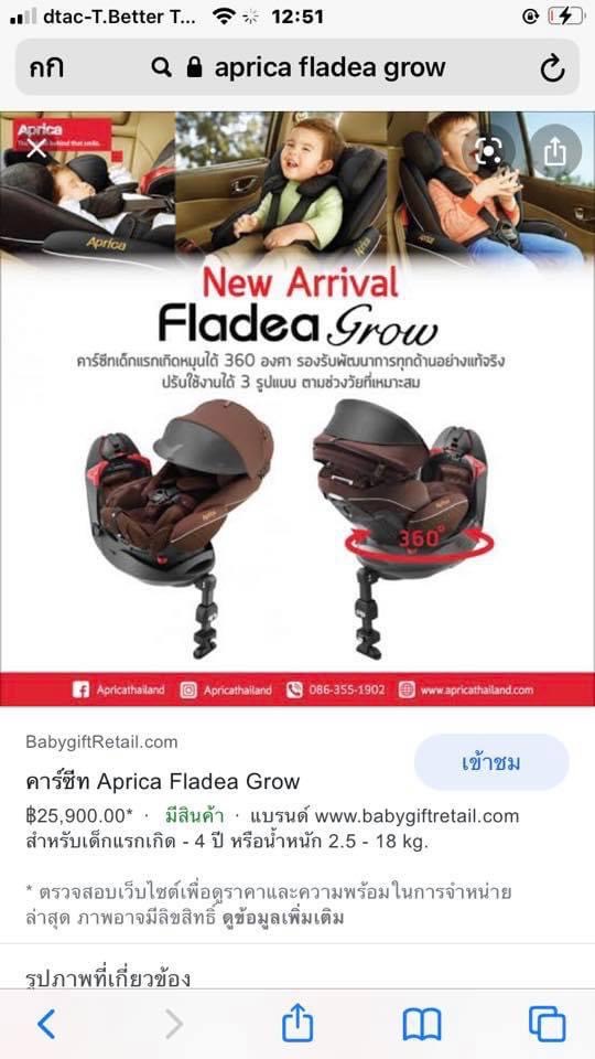 Aprica คาร์ซีท Aprica fladea grow สภาพสวย 90% มือสองญี่ปุ่น ของแท้