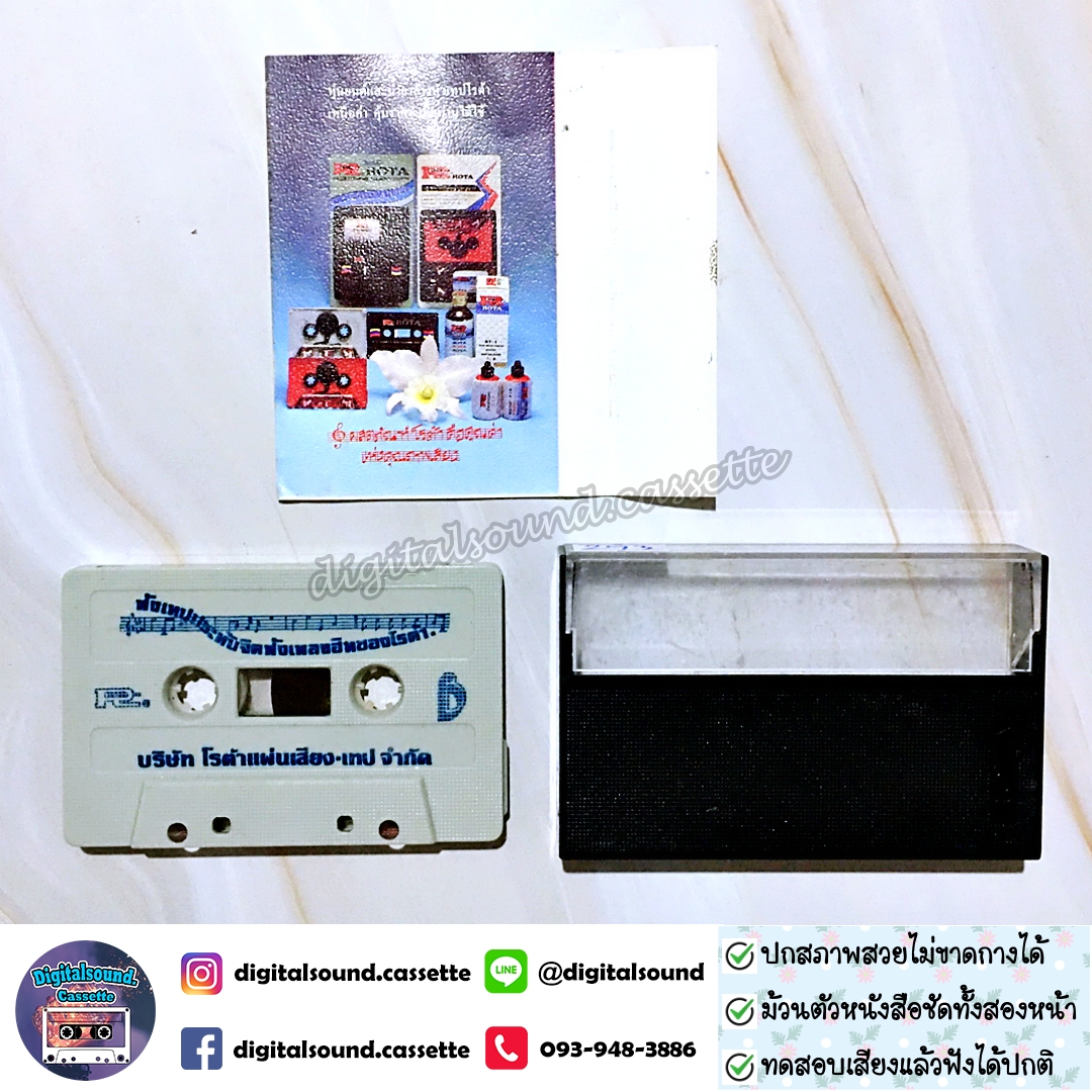 ขายเทปเพลง เทปคาสเซ็ท นฤพนธ์ ดุริยพันธ์ อัลบั้ม ลาวเจริญศรี