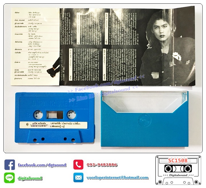 เทปคาสเซ็ท อริส คริสตัน Alice อัลบั้ม บอกมาเลยนะ