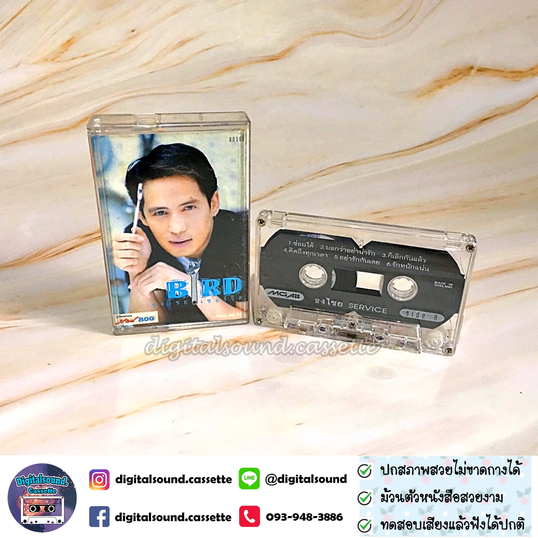 เทปคาสเซ็ท เบิร์ด ธงไชย แมคอินไตย์ อัลบั้ม ธงไชย เซอร์วิส