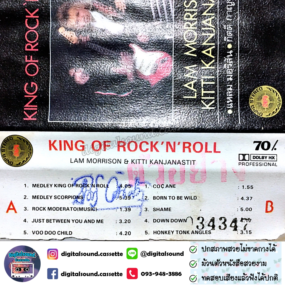 ⚠️ปกขาด เทปคาสเซ็ท LAM MORRISON แหลม มอริสัน KITTI KANJANASTIT กิตติ กาญจนสถิตย์ อัลบั้ม King of Rock'N Roll