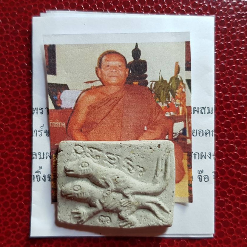 จิ้งจกเกี้ยวปี้สุดสวาท หลวงพ่อชนะ วัดคำขาม จ.กาฬสินธุ์
