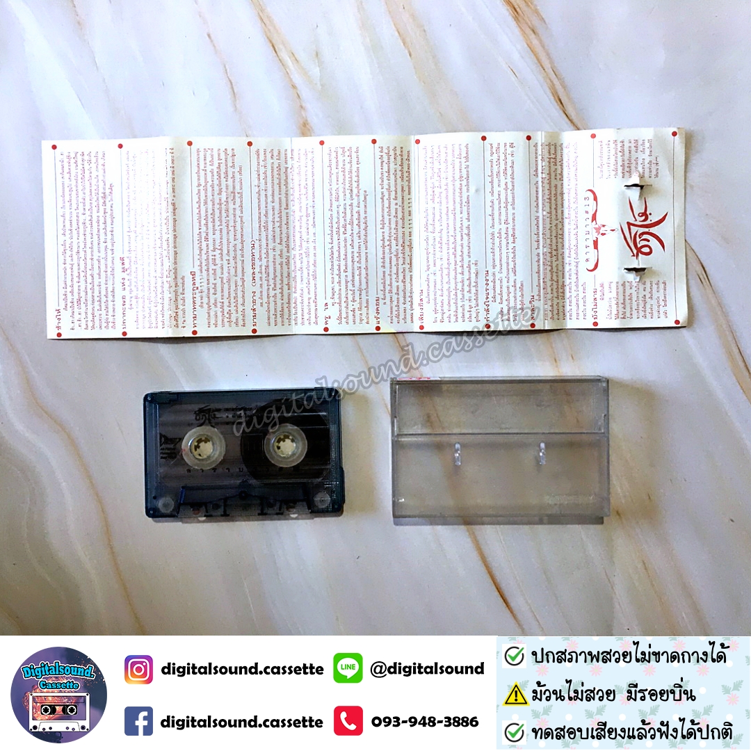 ขายเทปเพลง เทปคาสเซ็ท คาราบาว อัลบั้ม ช้างไห้