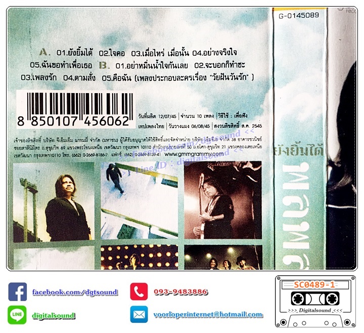 เทปคาสเซ็ท พลพล พลกองเส็ง อัลบั้ม ยังยิ้มได้