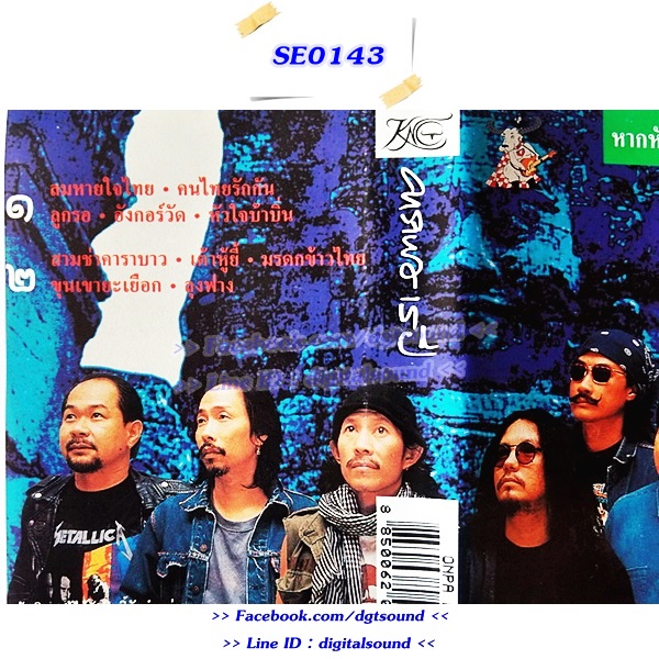 ขายเทปเพลง คาราบาว อัลบั้ม คาราบาว 15 ปี หากหัวใจยังรักควาย 1+2