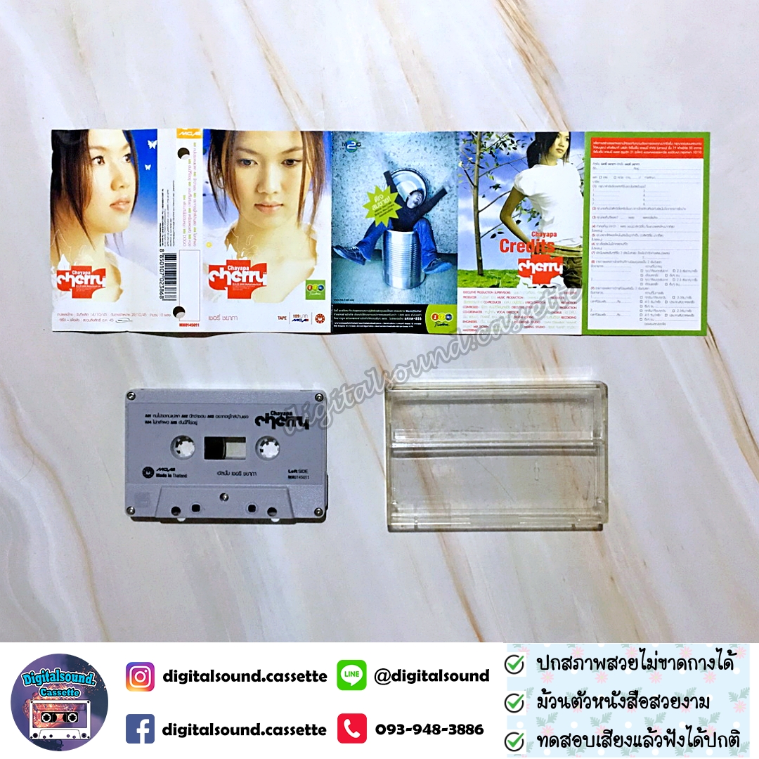 ขายเทปเพลง เชอร์รี่ ชยาภา วงศ์สวัสดิ์ อัลบั้ม Cherry Chayapa