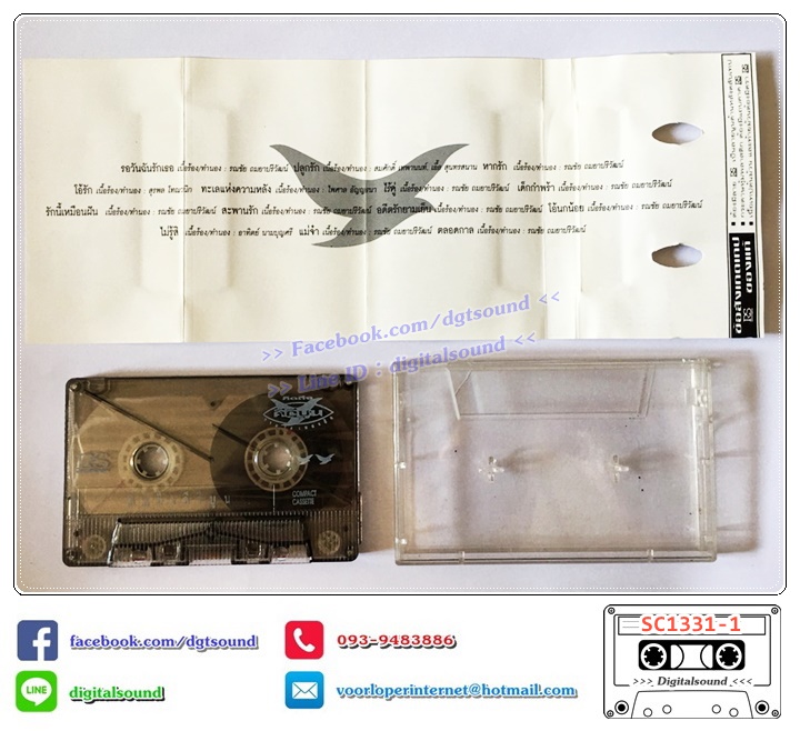 ขายเทปเพลง เทปคาสเซ็ท คีรีบูน อัลบั้ม รวม 14 เพลงฮิต คีรีบูน 1+2