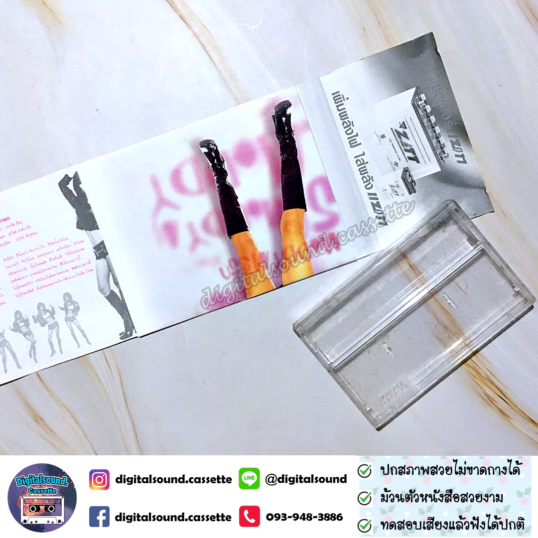 เทปคาสเซ็ท ตรีรัก รักการดี อัลบั้ม Moddy ตรีรัก