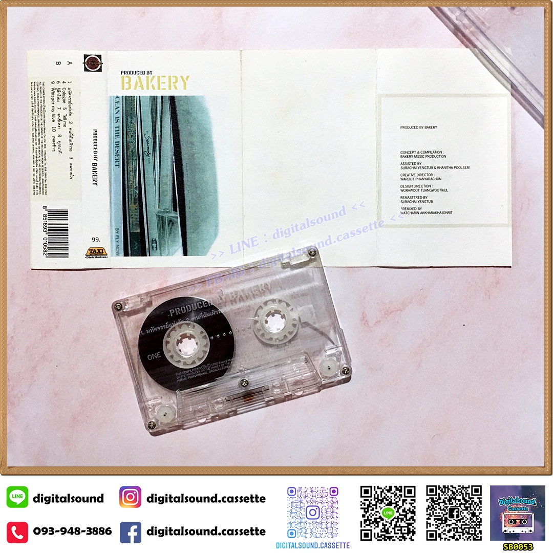 เทปคาสเซ็ท ศิลปินค่ายเบเกอรี่ อัลบั้ม Produced by Bakery
