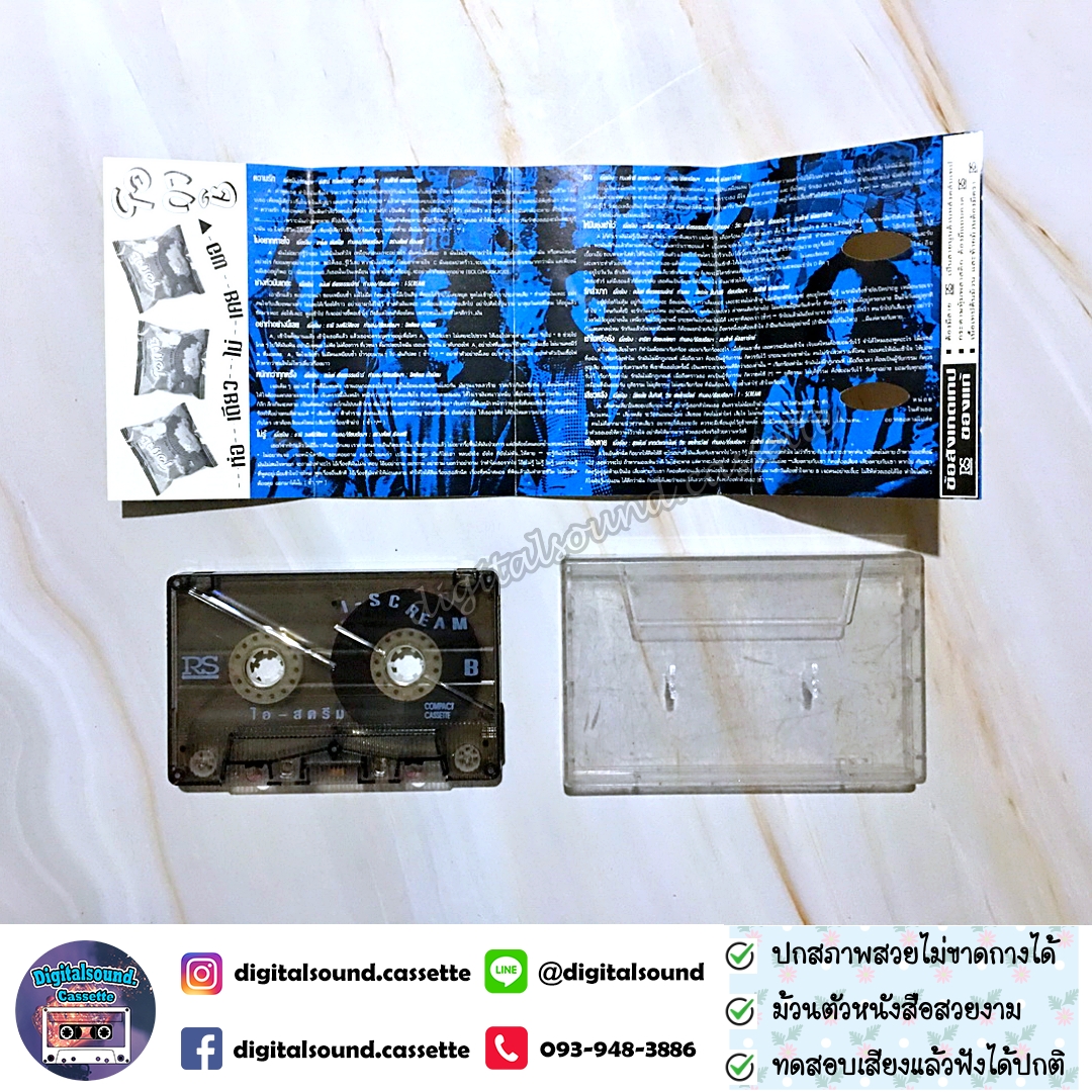 เทปเพลง เทปคาสเซ็ท i scream อัลบั้ม ไอสครีม