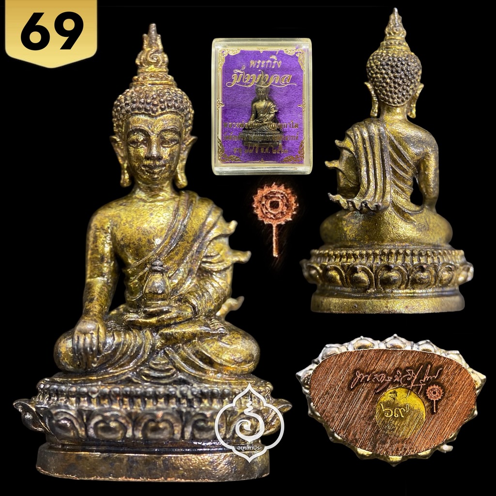 1 ใน 99 องค์ พระกริ่งมิ่งมงคล เนื้อนวะโลหะ รุ่นอายุ 99 ปี63 หลวงพ่อพัฒน์ วัดห้วยด้วน จ.นครสวรรค์ (มีโค้ด หมายเลข 69)