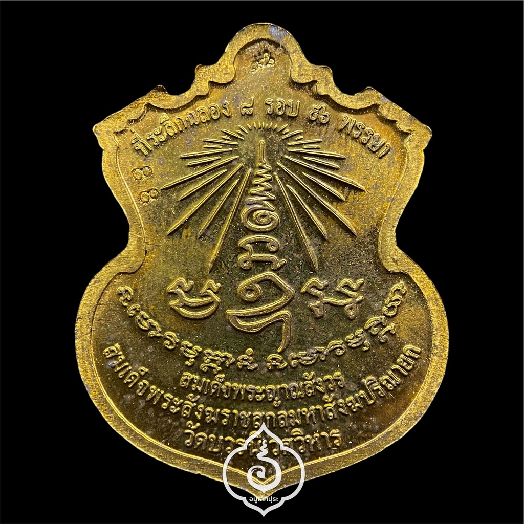 #88 เหรียญพระพรหม (เนื้อชนวนพระบูชาหน้ากากทองแดง) รุ่นพรหมบวร ปี53 วัดบวรนิเวศวิหาร กรุงเทพฯ (มีโค้ด หมายเลข 88)