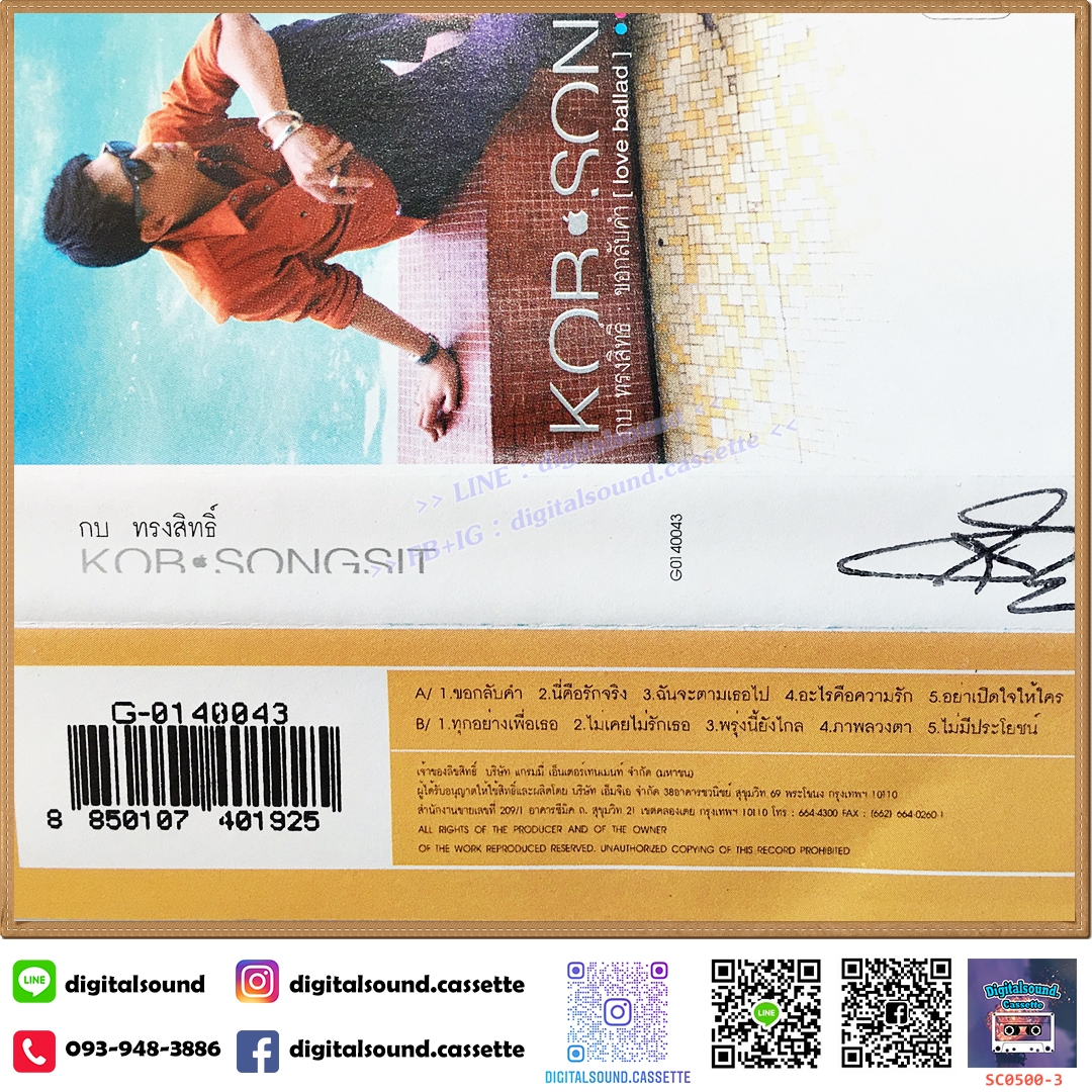 ขายเทปเพลง เทปคาสเซ็ท กบ ทรงสิทธิ์ อัลบั้ม ขอกลับคำ [love ballad]