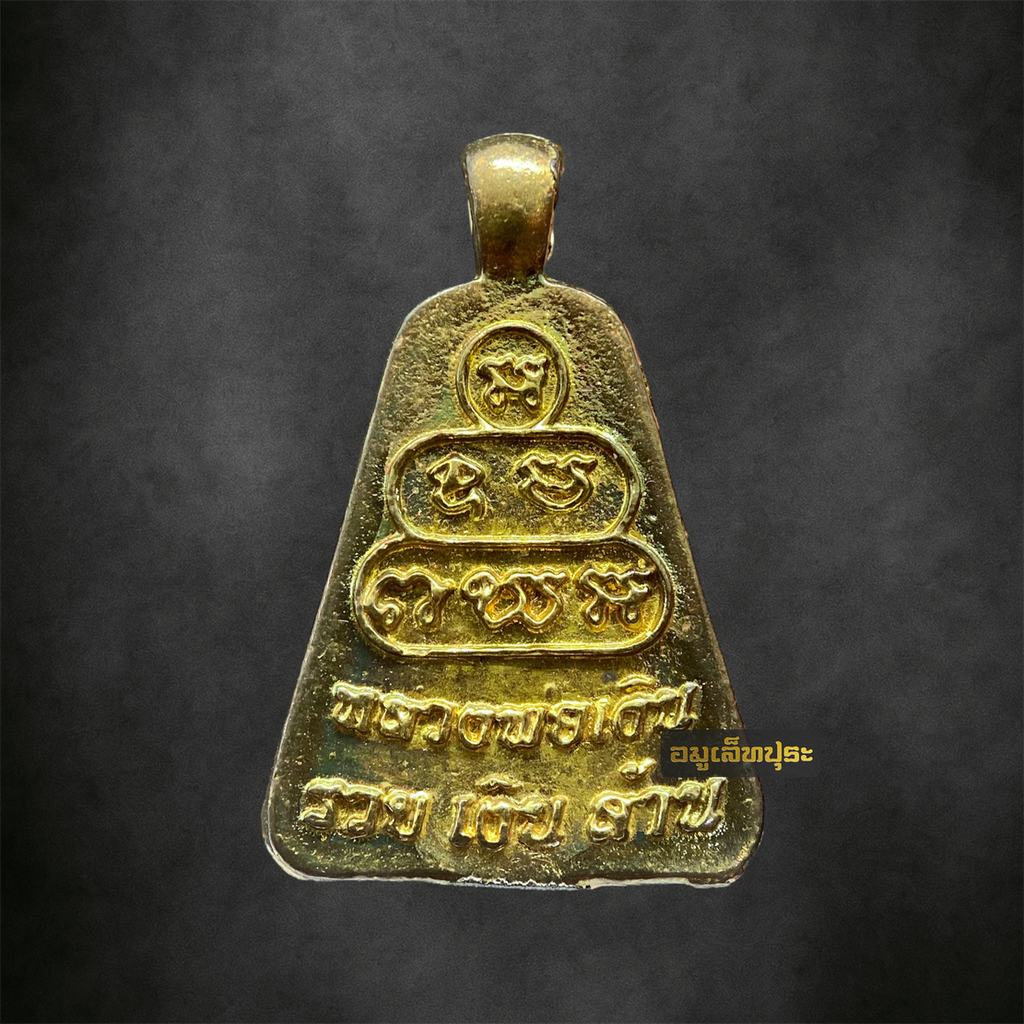 หลวงพ่อเงิน วัดบางคลาน (ชุดเหรียญจอบใหญ่-เล็ก เนื้อทองระฆัง) รุ่นรวยเงินล้าน ปี42 วัดบางคลาน จ.พิจิตร (ตอกโค้ด "เงิน" ที่สังฆาฏิ หมายเลข1456)