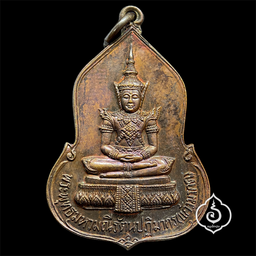 เหรียญพระแก้วมรกต (เนื้อทองแดง) ปี23 ครบรอบ 30 ปี ธนาคารศรีนคร หลวงปู่ดู่ วัดสะแก และหลวงปู่โต๊ะ วัดประดู่ฉิมพลี ร่วมปลุกเสก