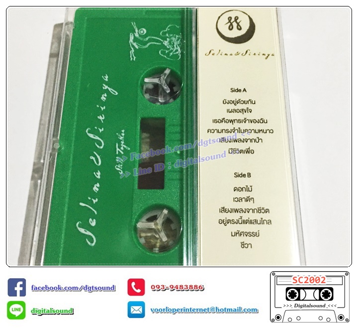 เทปคาสเซ็ท Selina & Sirinya อัลบั้ม Still Together NO.244 (ซีลมือหนึ่ง)