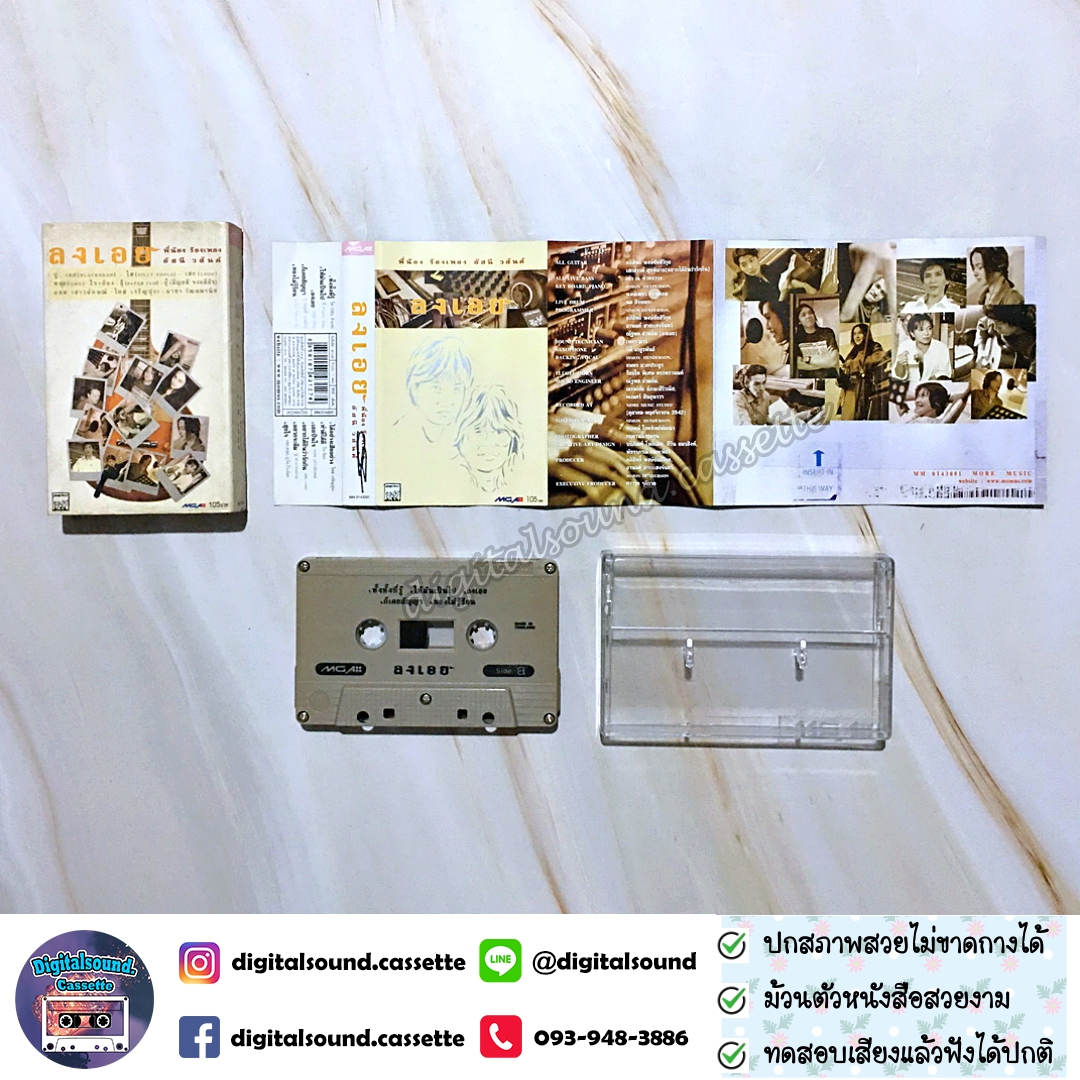 ขายเทปเพลง เทปคาสเซ็ท อัสนี - วสันต์ อัลบั้ม ลงเอย พี่น้องร้องเพลง อัสนี วสันต์