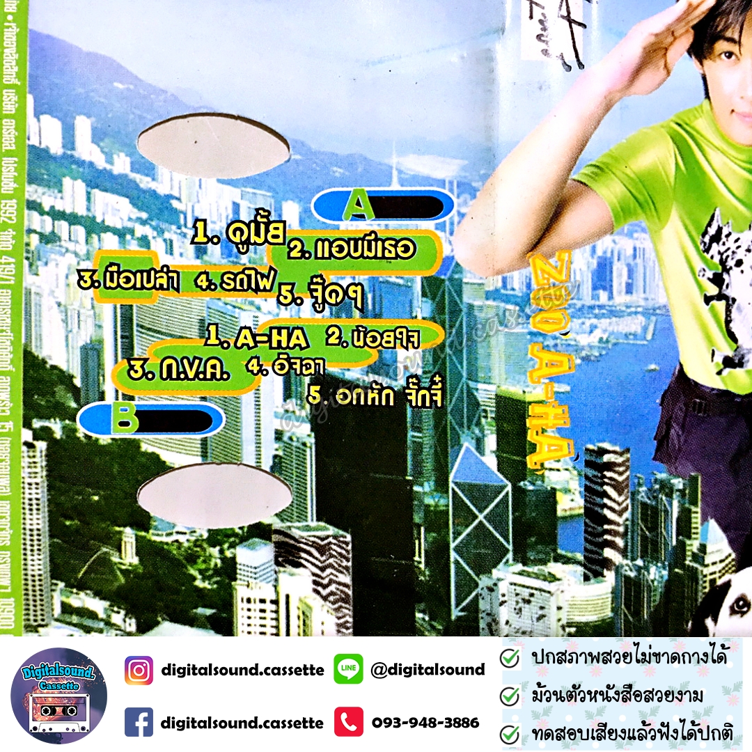 เทปคาสเซ็ท ลิฟท์-ออย Lift-Oil อัลบั้ม ZOO A-HA