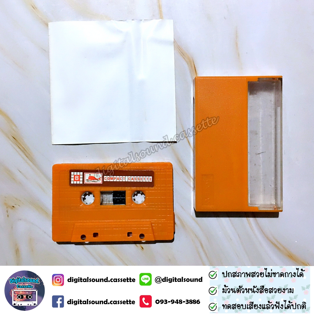 ม้วนเทป ศรเพชร ศรสุพรรณ อัลบั้ม ศรเพชรเงินล้าน 1