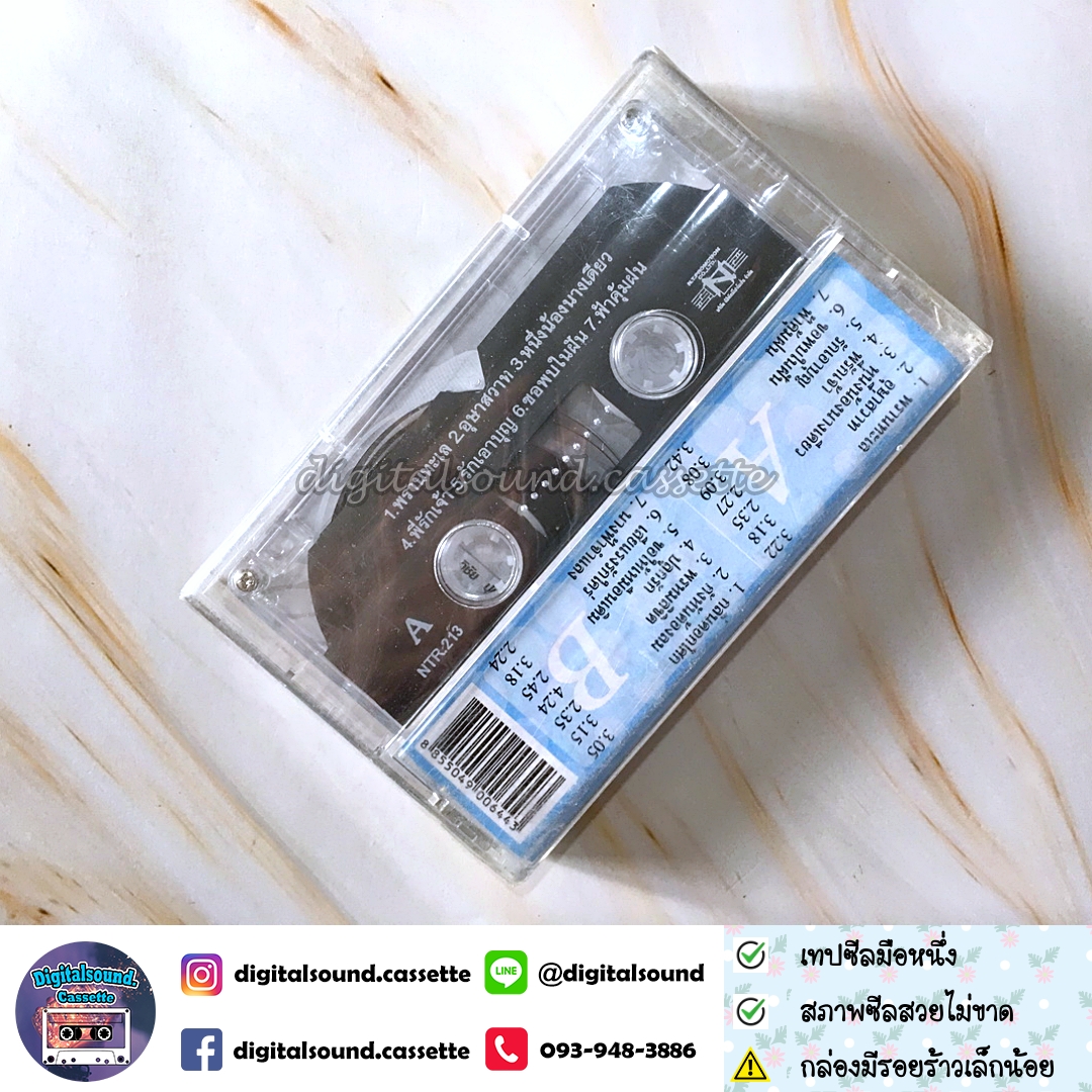 เทปคาสเซ็ท พิงค์แพนเตอร์ Pink Panther อัลบั้ม ขอให้เหมือนเดิม อดีตฝันวันวาน 3 (ซีลมือหนึ่ง)