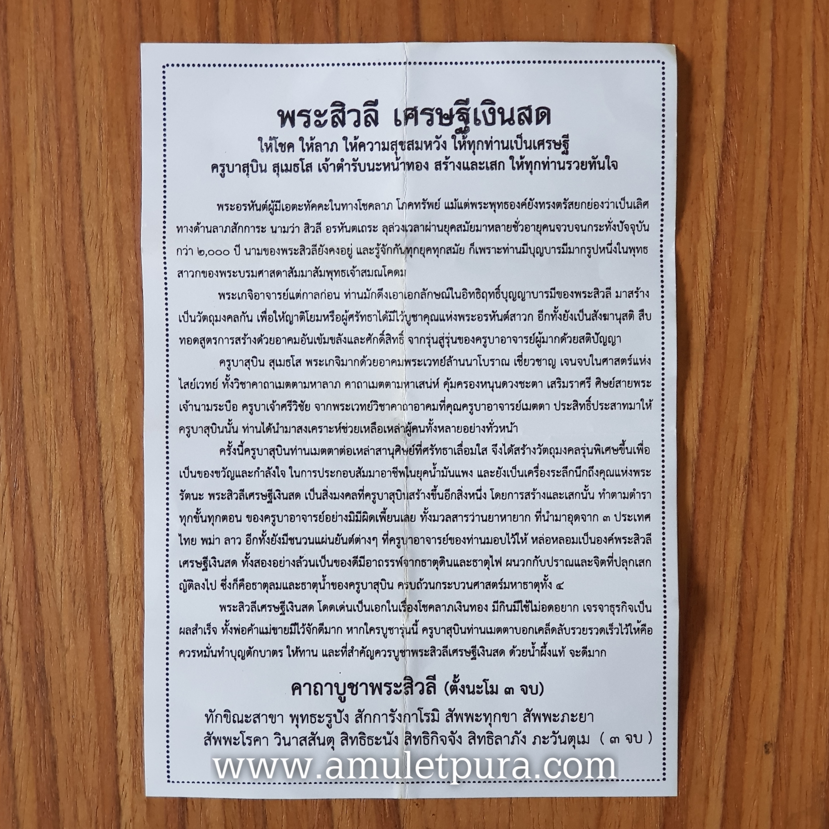 พระสิวลี เศรษฐีเงินสด ชุดกรรมการนำฤกษ์(นวโลหะ อุดมวลสารฝังตะกรุด)ปี54 ครูบาสุบิน สำนักสงฆ์บ้านร้านตัดผม จ.ชุมพร(มีโค้ดกำกับ)