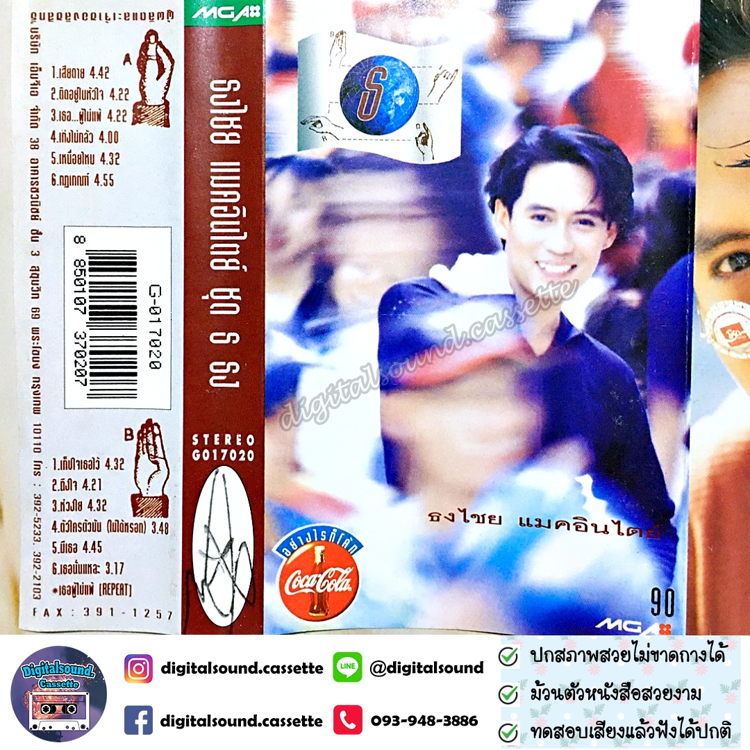 เทปคาสเซ็ท เบิร์ด ธงไชย แมคอินไตย์ อัลบั้ม ธ ธง