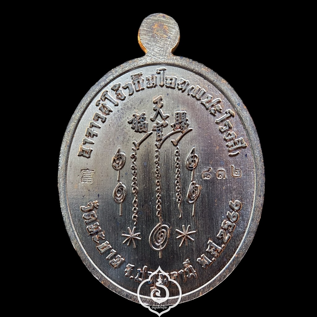 เหรียญเซียนแปะโรงสี โง้วกิมโคย รุ่นรวยพันล้านพระประทานพร (เนื้อทองแดงรมดำ หน้ากากทองทิพย์) ปี66 วัดมะขาม (วัดศาลเจ้า) จ.ปทุมธานี (ตอกโค้ด หมายเลข 832)