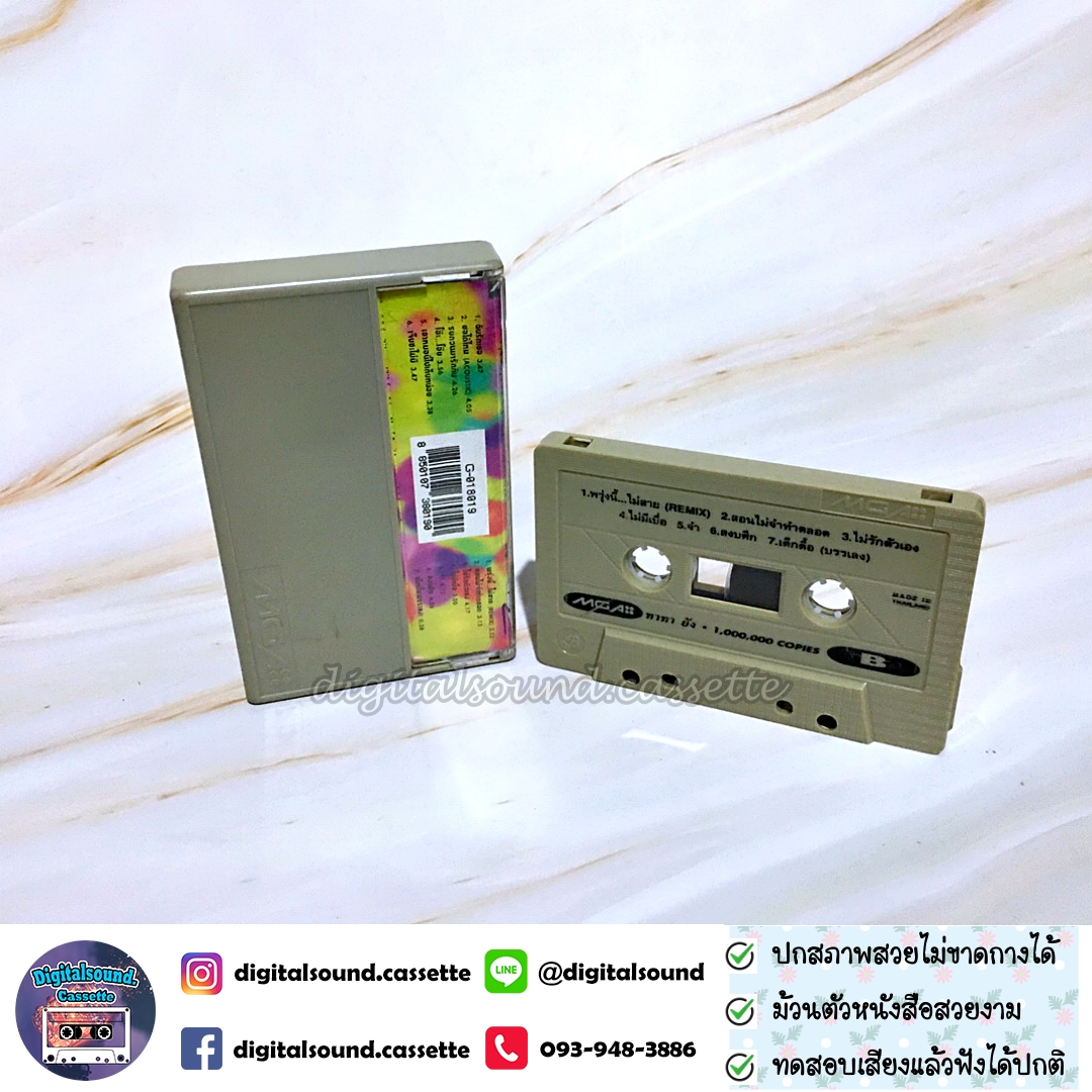 เทปคาสเซ็ท ทาทา ยัง Amita Tata Young อัลบั้ม ทาทาวันมิลเลียนกอปปีส์เซเลอเบรชัน TATA 1,000,000 COPIES CELEBRATION