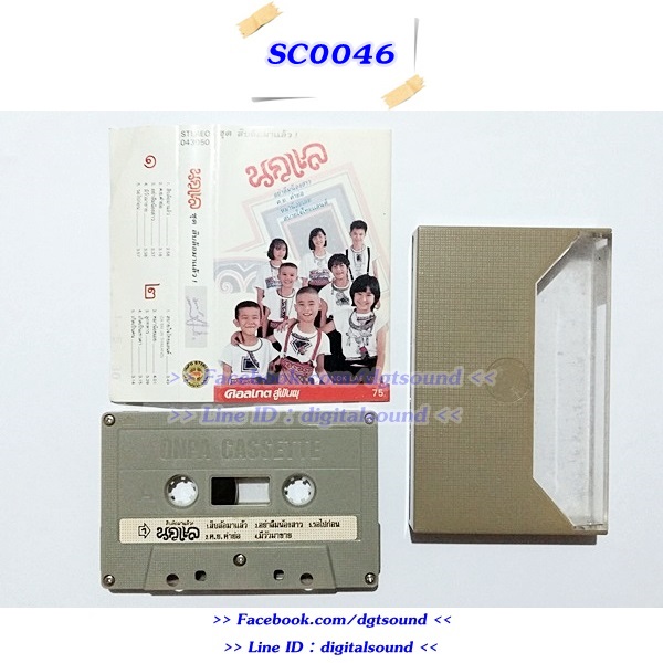 ม้วนเทป นกแล อัลบั้ม สิบล้อมาแล้ว