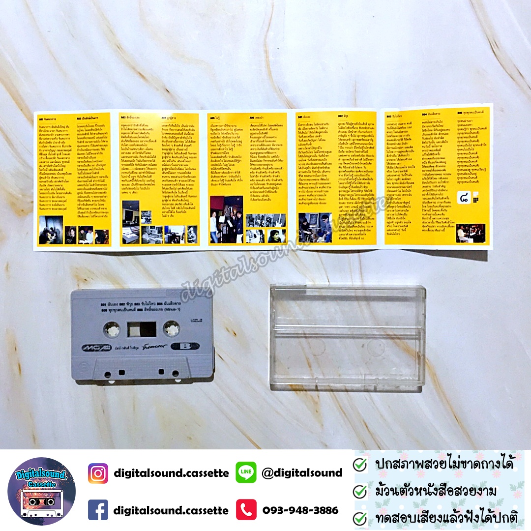 เทปคาสเซ็ท อัสนี - วสันต์ อัลบั้ม จินตนาการ