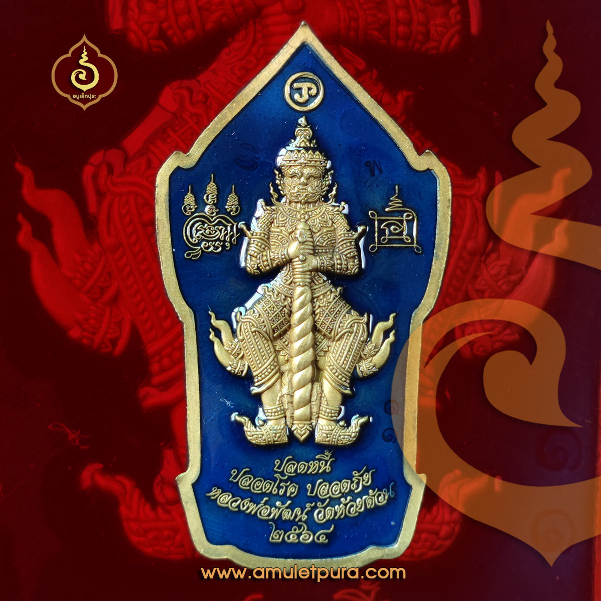 เหรียญท้าวหิรัญพนาสูร รุ่นแรก รุ่นปลดหนี้ ปลอดโรค ปลอดภัย (เนื้อทองเหลืองซาตินพื้นน้ำเงิน ขอบแดง) ปี64 หลวงพ่อพัฒน์ วัดห้วยด้วน จ.นครสวรรค์ (โค้ด พ หมายเลข 11)