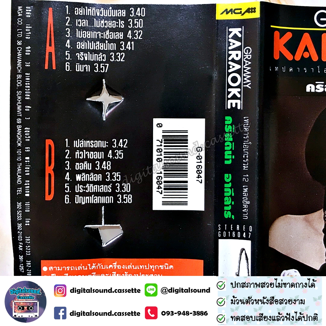 เทปคาสเซ็ท คริสติน่า อากีล่าร์ อัลบั้ม เทปคาราโอเกะ KARAOKE