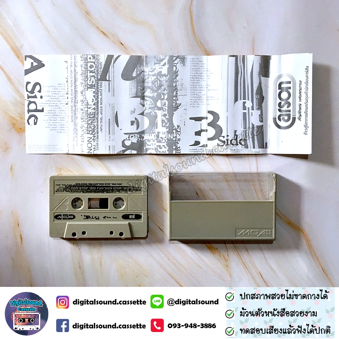 เทปคาสเซ็ท รวมศิลปิน อัลบั้ม BIG FUN non stop