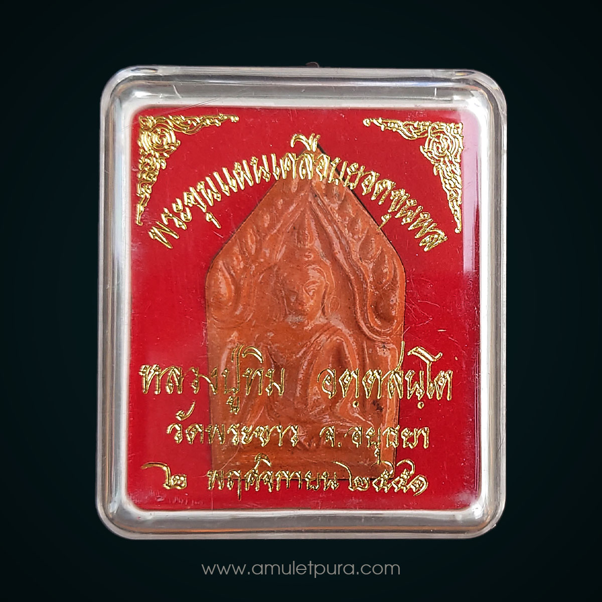 พระขุนแผนเคลือบยอดขุนพล หลังยันต์หัวใจพระสีวลี พร้อมลายเซ็นต์หลวงปู่ทิม ปี51 หลวงปู่ทิม วัดพระขาว พระนครศรีอยุธยา