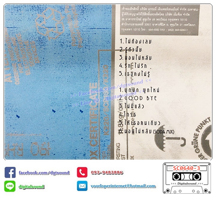 เทปคาสเซ็ท Zaza ซาซ่า อัลบั้ม Zaza Soda Sound