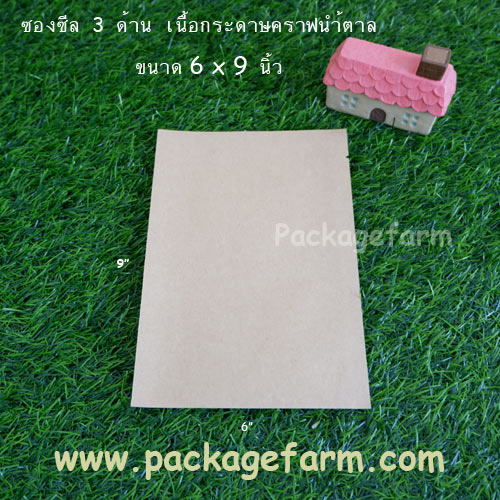 ซีล3ทางเนื้อกระดาษคราฟท์