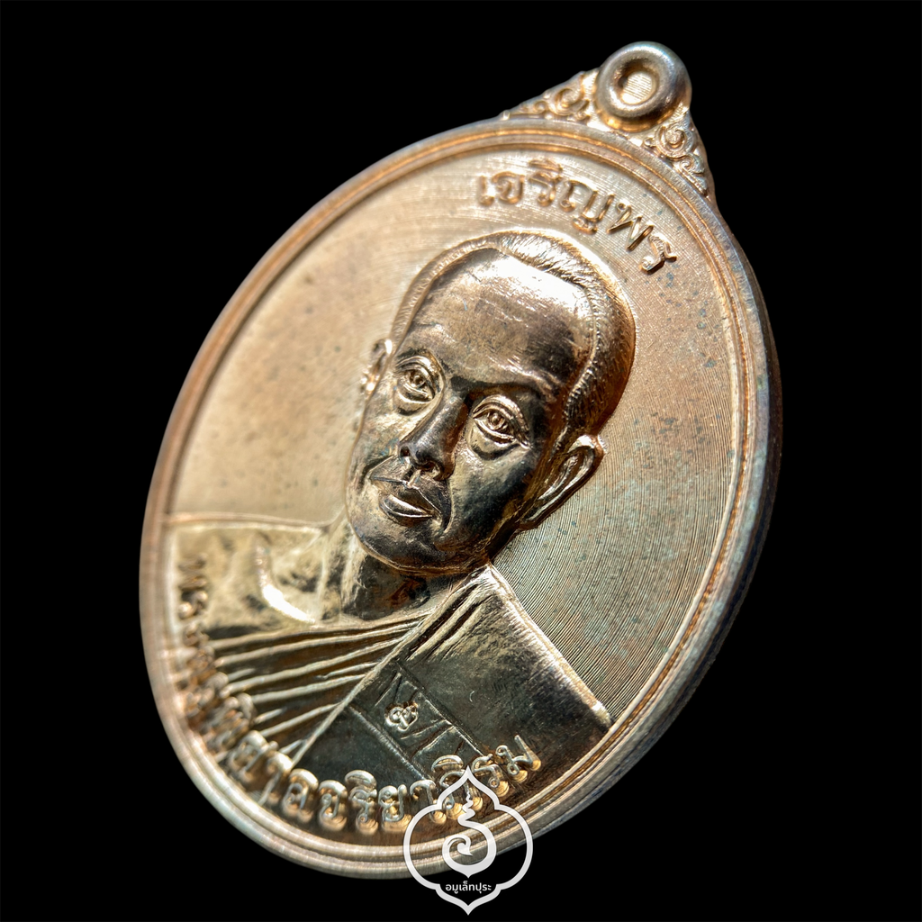 เหรียญเจริญพรบน รุ่นแรก พิมพ์ครึ่งองค์ เนื้อนวะแก่ทองคำ ปี58 หลวงพ่อพระมหาสุรศักดิ์ วัดประดู่ จ.สมุทรสงคราม (มี 3 โค้ด หมายเลข 691)