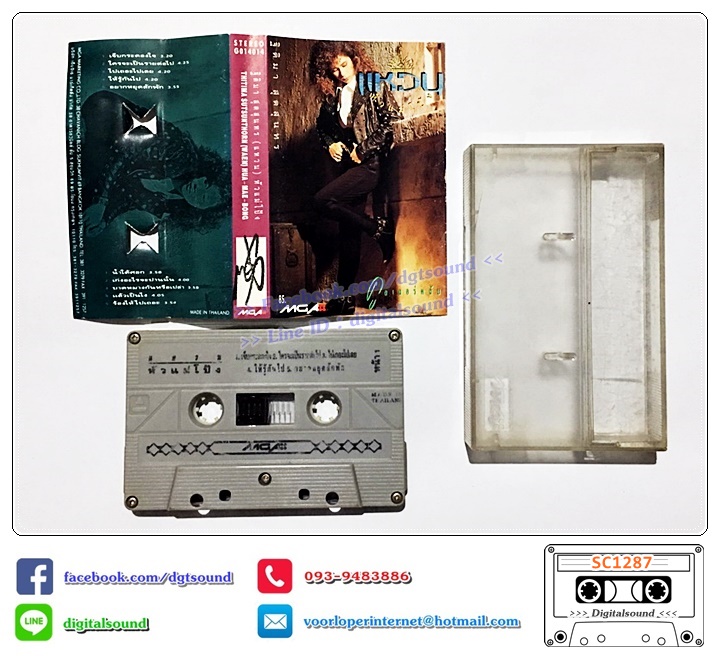 เทปคาสเซ็ท แหวน ฐิติมา สุตสุนทร อัลบั้ม หัวแม่โป้ง
